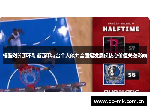 福登对阵那不勒斯西甲舞台个人能力全面爆发展现核心价值关键影响 福登对阵那不勒斯西甲舞台个人能力全面爆发展现核心价值关键影响