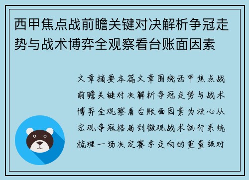 西甲焦点战前瞻关键对决解析争冠走势与战术博弈全观察看台账面因素 西甲焦点战前瞻关键对决解析争冠走势与战术博弈全观察看台账面因素