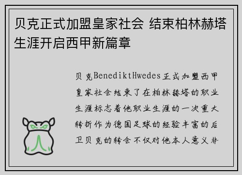 贝克正式加盟皇家社会 结束柏林赫塔生涯开启西甲新篇章 贝克正式加盟皇家社会 结束柏林赫塔生涯开启西甲新篇章