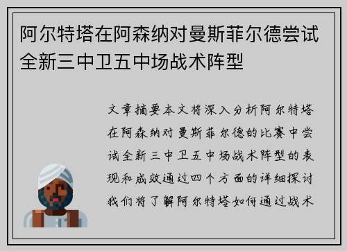 阿尔特塔在阿森纳对曼斯菲尔德尝试全新三中卫五中场战术阵型 阿尔特塔在阿森纳对曼斯菲尔德尝试全新三中卫五中场战术阵型