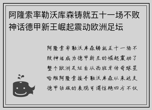 阿隆索率勒沃库森铸就五十一场不败神话德甲新王崛起震动欧洲足坛