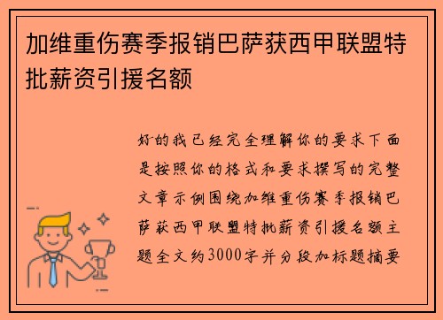 加维重伤赛季报销巴萨获西甲联盟特批薪资引援名额 加维重伤赛季报销巴萨获西甲联盟特批薪资引援名额