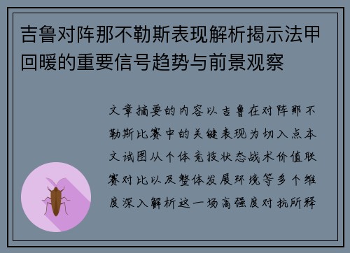 吉鲁对阵那不勒斯表现解析揭示法甲回暖的重要信号趋势与前景观察 吉鲁对阵那不勒斯表现解析揭示法甲回暖的重要信号趋势与前景观察